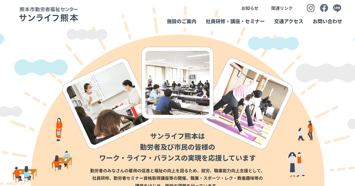 ママ向け講座 - 社員研修・講座・セミナー | 熊本市勤労者福祉センター